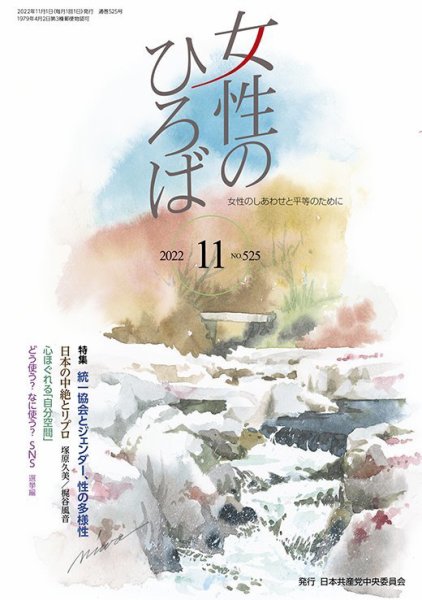 女性のひろば 2022年11月号 (発売日2022年10月03日) 表紙