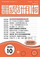 酒類食品統計月報 2022年10月 表紙