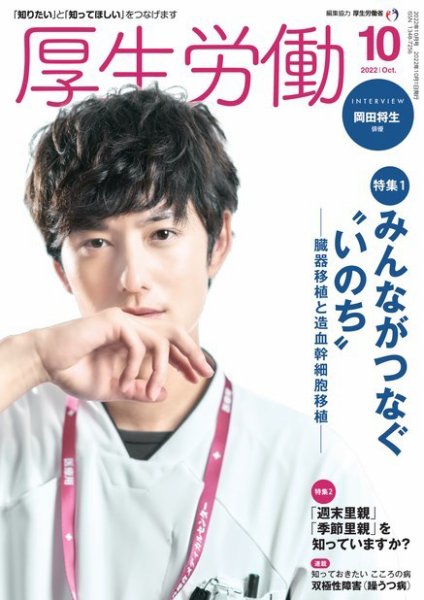 厚生労働 2022年10月号 (発売日2022年10月01日) 表紙