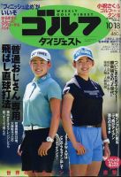週刊ゴルフダイジェスト 2022年10月18日号 表紙