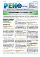月刊栄養ニューズPEN 10月1日 表紙