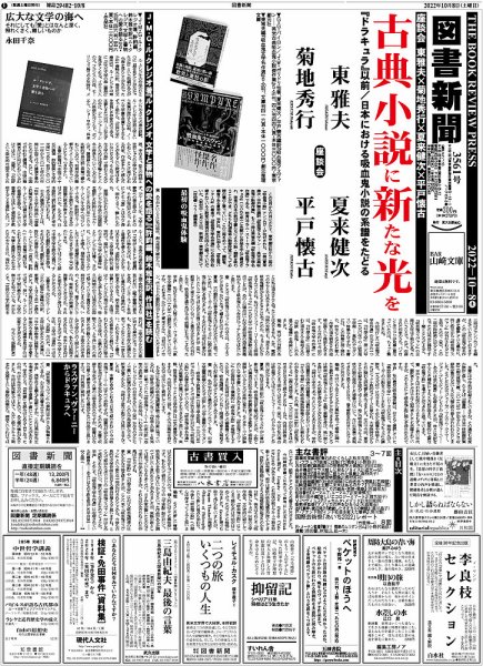図書新聞 3561号 (発売日2022年10月01日) 表紙