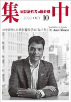 集中/MedicalConfidential  10月号 表紙