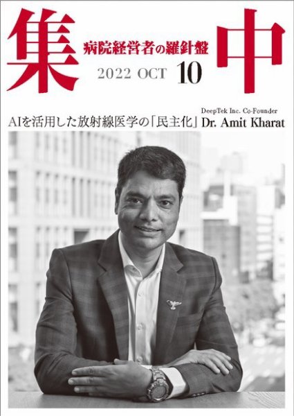 集中/MedicalConfidential  10月号 (発売日2022年09月30日) 表紙