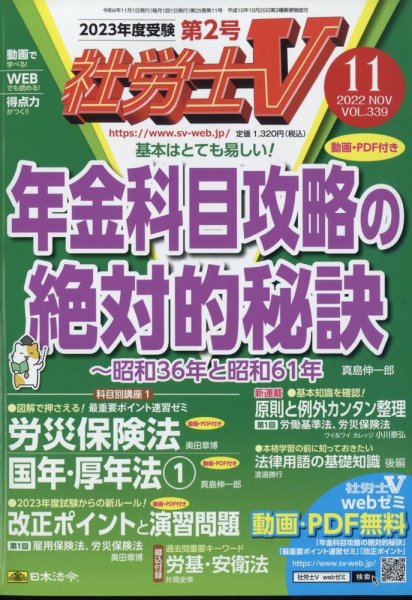 社労士V 2022年11月号 (発売日2022年09月30日) 表紙
