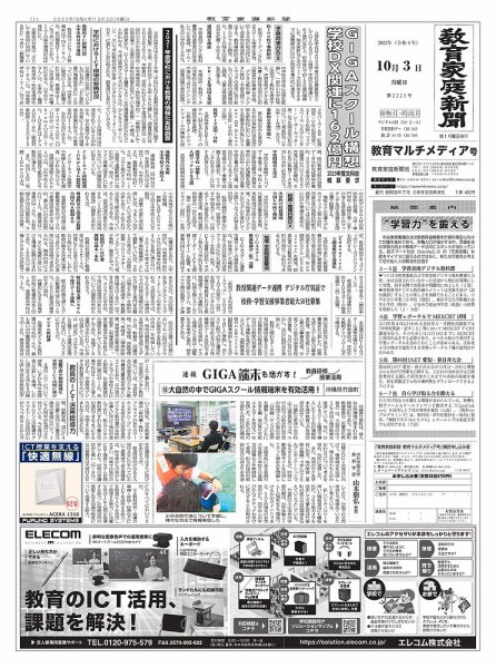 教育家庭新聞　教育マルチメディア 2022年10月号 (発売日2022年10月03日) 表紙