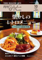 月刊みと 2022年10月号 表紙