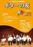 ギターの友 10月号 表紙
