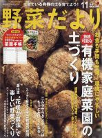 野菜だより 2022年11月号 表紙