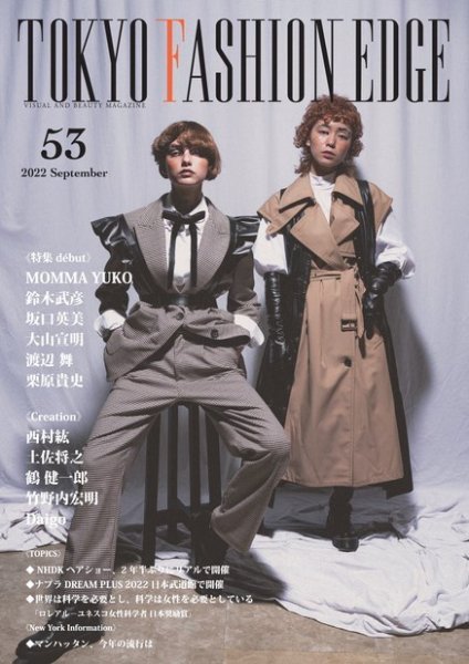 TOKYO FASHION EDGE（東京ファッションエッジ） 53 (発売日2022年09月30日) 表紙