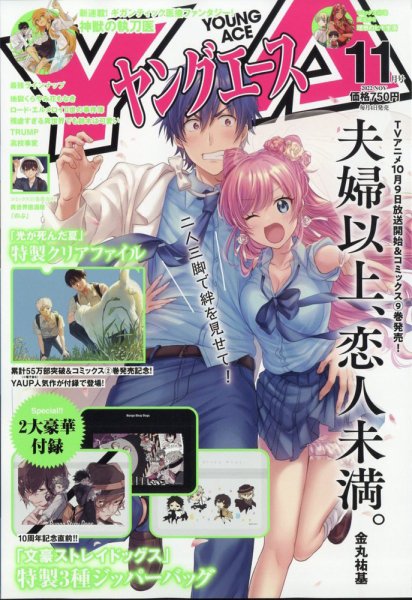 ヤングエース 2022年11月号 (発売日2022年10月04日) 表紙