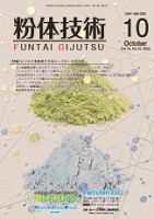 粉体技術 2022年10月号 表紙