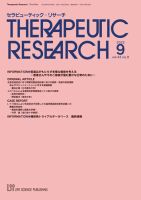 セラピューティック・リサーチ　 2022年9月号 表紙
