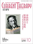 月刊カレントテラピー Vol.40 No.10の表紙