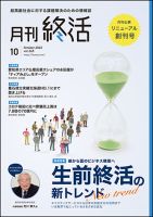 月刊終活 2022年10月 表紙