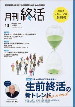 月刊終活｜定期購読17%OFF - 雑誌のFujisan