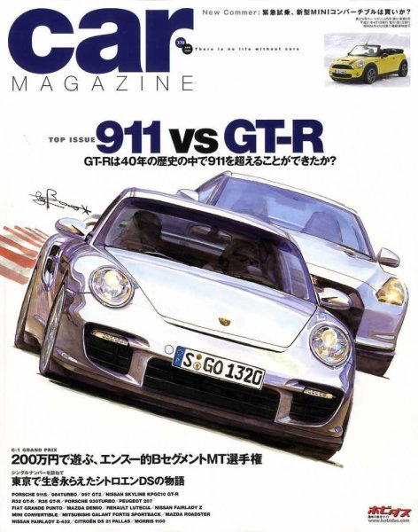 CAR MAGAZINE（カー・マガジン） 4月号 (発売日2009年02月26日) 表紙