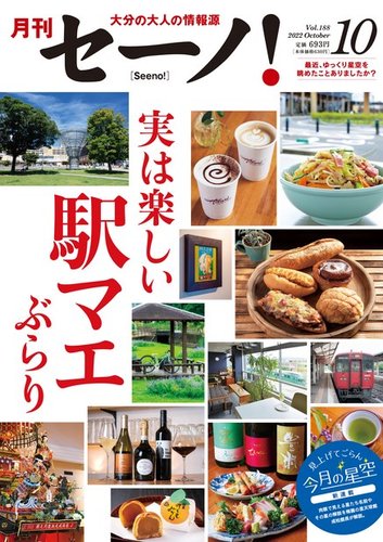 大分 雑誌 セーノ