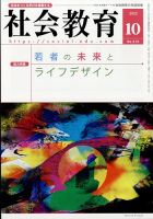 社会教育 2022年10月号 表紙