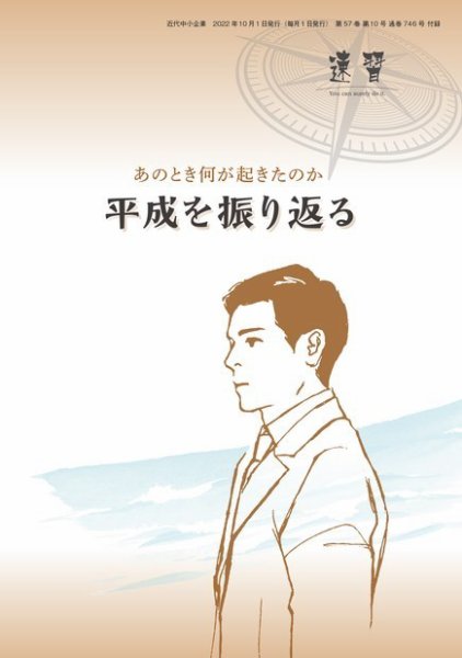 近代中小企業　速習　別冊のみ 10月号 別冊のみ (発売日2022年10月01日) 表紙
