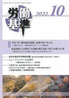 労働基準 10月号 (発売日2022年10月05日) 表紙