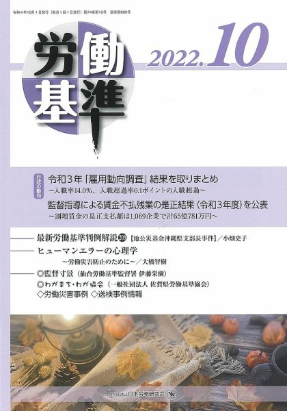 労働基準 10月号 (発売日2022年10月05日) 表紙
