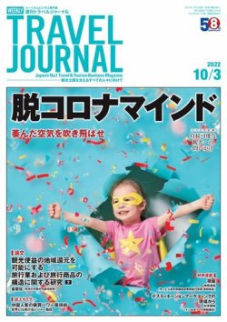 travel 人気 journal 雑誌