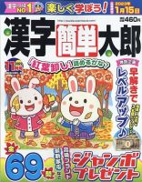 漢字簡単太郎 2022年11月号 表紙