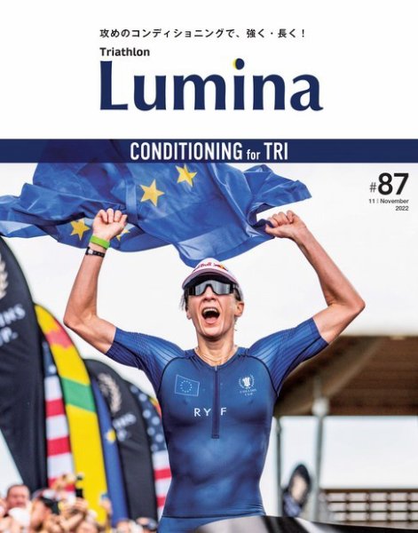 Triathlon Lumina（トライアスロン ルミナ） 2022年11月号 (発売日2022年09月30日) 表紙