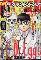 グランドジャンプ 2022年10/19号 (発売日2022年10月05日) 表紙