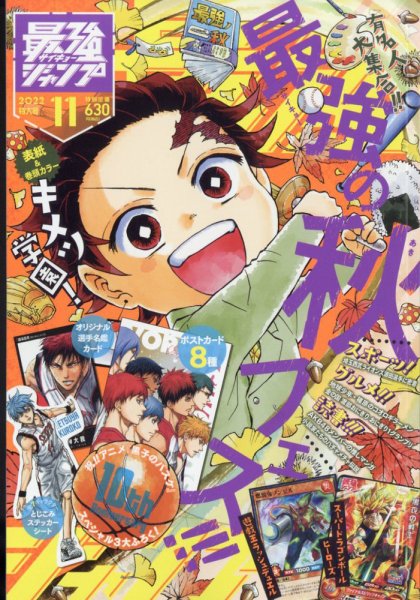 最強ジャンプ  2022年11月号 (発売日2022年10月04日) 表紙