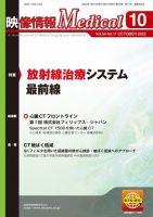 映像情報メディカル 通巻983号 表紙
