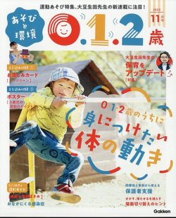 あそびと環境0 1 2歳 定期購読で送料無料