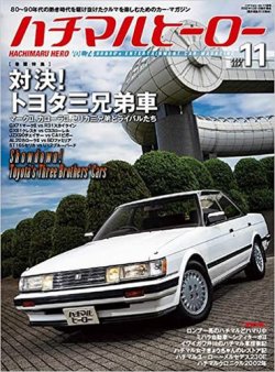 ハチマルヒーロー 2022年11月号 (発売日2022年09月30日) | 雑誌/定期購読の予約はFujisan