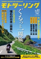 モト ツーリング 2022年11月号 表紙