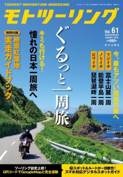 モト ツーリング 2022年11月号 (発売日2022年09月30日) 表紙