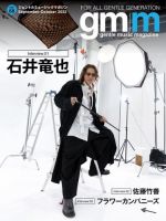 Gentle music magazine（ジェントルミュージックマガジン） 2022年09月15日発売号 表紙