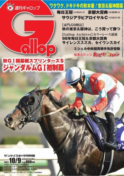週刊Gallop（ギャロップ） 2022年10月03日発売号 表紙