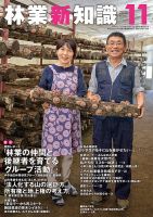 林業新知識 11月号 表紙