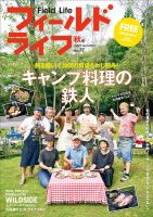 フィールドライフ  表紙