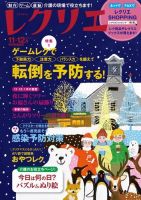 レクリエ 2022年11.12月 (発売日2022年09月29日) 表紙