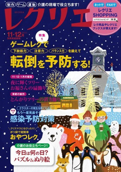 レクリエ 2022年11.12月 (発売日2022年09月29日) 表紙