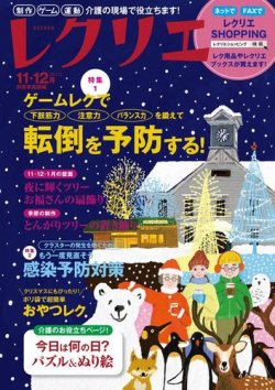 介護 雑誌 レクリエ 販売