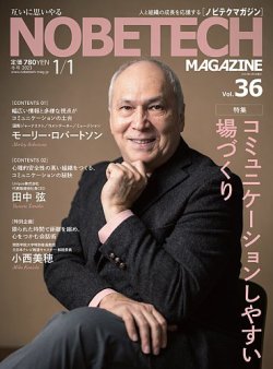 ノビテクマガジン Vol.36 (発売日2023年01月01日) 表紙