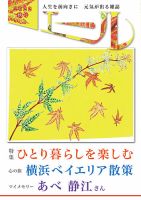 エール 2022年秋号 表紙