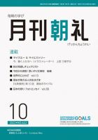 月刊朝礼 2022年10月号 表紙