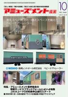 アミューズメント産業 2022年10月号 表紙