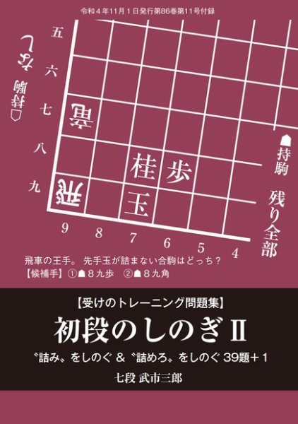 将棋世界 付録 2022年10月05日発売号 表紙