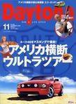 Daytona（デイトナ） 11月号 (発売日2006年10月06日) 表紙