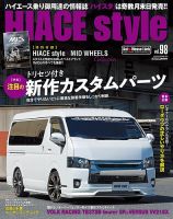 HIACE style（ハイエース スタイル） Vol.98 (発売日2022年09月29日
